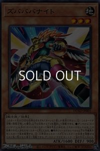 【レア】ズバババナイト