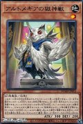 【レア】アルトメギアの獄神獣