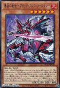 【レア】黒炎の剣士－ブラック・フレア・ソードマン－