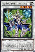 【レア】沈黙のサイコマジシャン