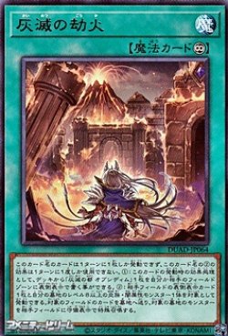画像1: 【レア】灰滅の劫火