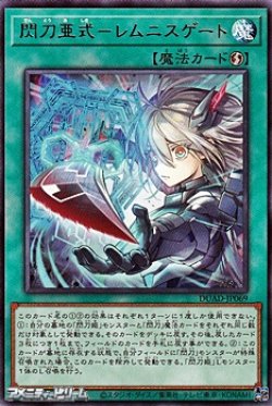 画像1: 【レア】閃刀亜式－レムニスゲート