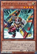 【ノーマル】ガガガガンバラナイト