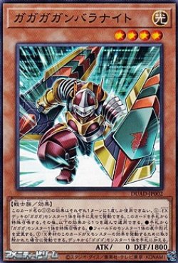 画像1: 【ノーマル】ガガガガンバラナイト