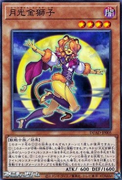 画像1: 【ノーマル】月光金獅子
