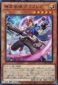 【ノーマル】神芸学徒 グラフレア