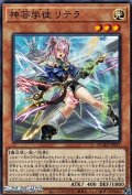 【ノーマル】神芸学徒 リテラ
