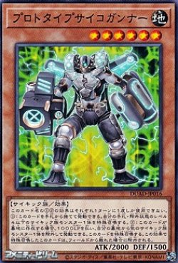 画像1: 【ノーマル】プロトタイプサイコガンナー