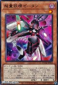 【ノーマル】超量妖精ゼータン