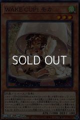 【ノーマル】WAKE CUP! モカ