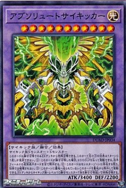 画像1: 【ノーマル】アブソリュートサイキッカー
