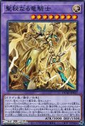 【ノーマル】聖秘なる竜騎士