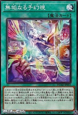 画像1: 【ノーマル】無垢なる予幻視