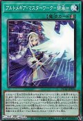 【ノーマル】アルトメギア・マスターワーク－継承－