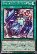 【ノーマル】アルトメギア・ヴァンダリズム－襲撃－