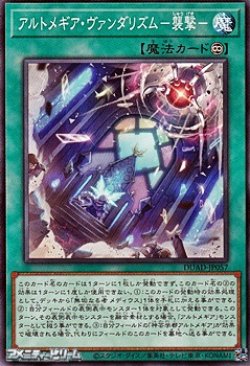 画像1: 【ノーマル】アルトメギア・ヴァンダリズム－襲撃－