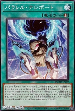 画像1: 【ノーマル】パラレル・テレポート