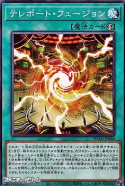 画像1: 【ノーマル】テレポート・フュージョン