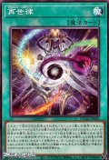 【ノーマル】再世律