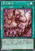 【ノーマル】原石融合