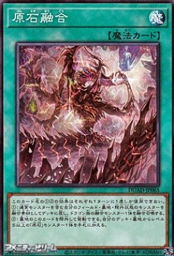 画像1: 【ノーマル】原石融合