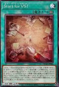 【ノーマル】Start for VS!