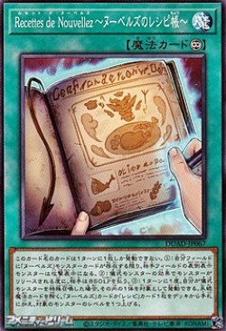 画像1: 【ノーマル】Recettes de Nouvellez 〜ヌーベルズのレシピ帳〜
