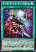 【ノーマル】第19層『襲来干渉！漆黒の超量士！！』