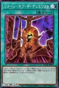 【ノーマル】リターン・オブ・ザ・デュエリスト