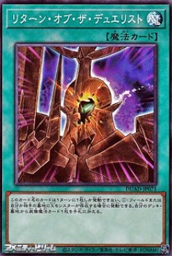 画像1: 【ノーマル】リターン・オブ・ザ・デュエリスト