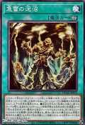 【ノーマル】急雷の泥沼