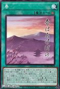 【ノーマル】春