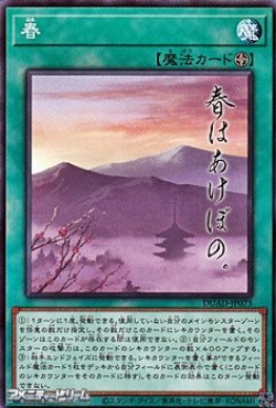 画像1: 【ノーマル】春