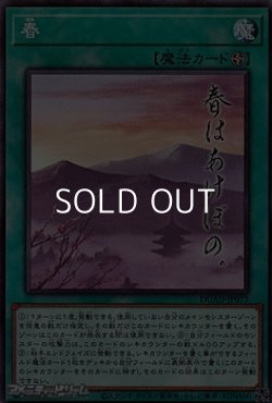 画像1: 【ノーマル】春