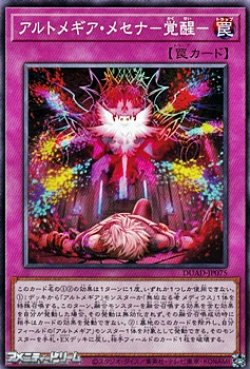 画像1: 【ノーマル】アルトメギア・メセナ－覚醒－