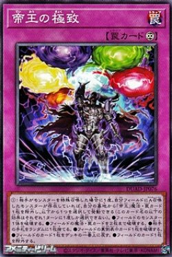 画像1: 【ノーマル】帝王の極致