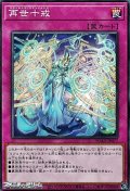【ノーマル】再世十戒
