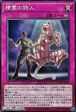 画像1: 【ノーマル】精霊の狩人