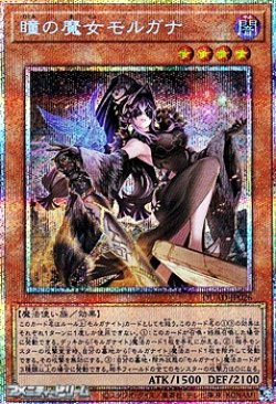 画像1: 【プリズマティックシークレットレア】瞳の魔女モルガナ
