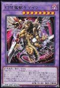 【レア】幻想魔獣キマイラ