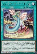 【レア】シンクロ・オーバートップ