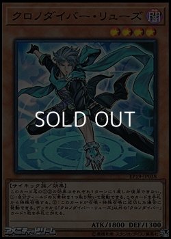 画像1: 【スーパーレア】クロノダイバー・リューズ