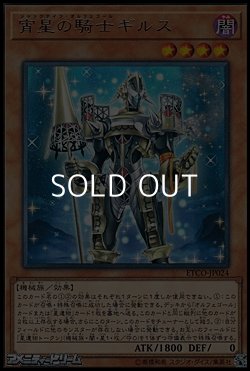 画像1: 【レア】宵星の騎士ギルス
