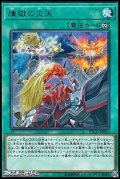 【レア】煉獄の災天