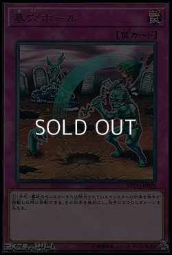 画像1: 【レア】墓穴ホール
