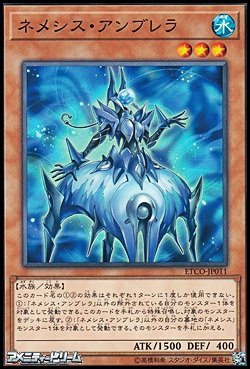 画像1: 【ノーマル】ネメシス・アンブレラ
