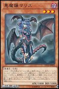 【ノーマル】悪魔嬢マリス