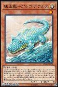 【ノーマル】珠玉獣－アルゴザウルス