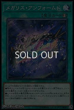 画像1: 【ノーマル】メガリス・アンフォームド