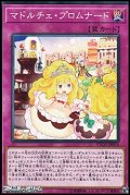 【ノーマル】マドルチェ・プロムナード